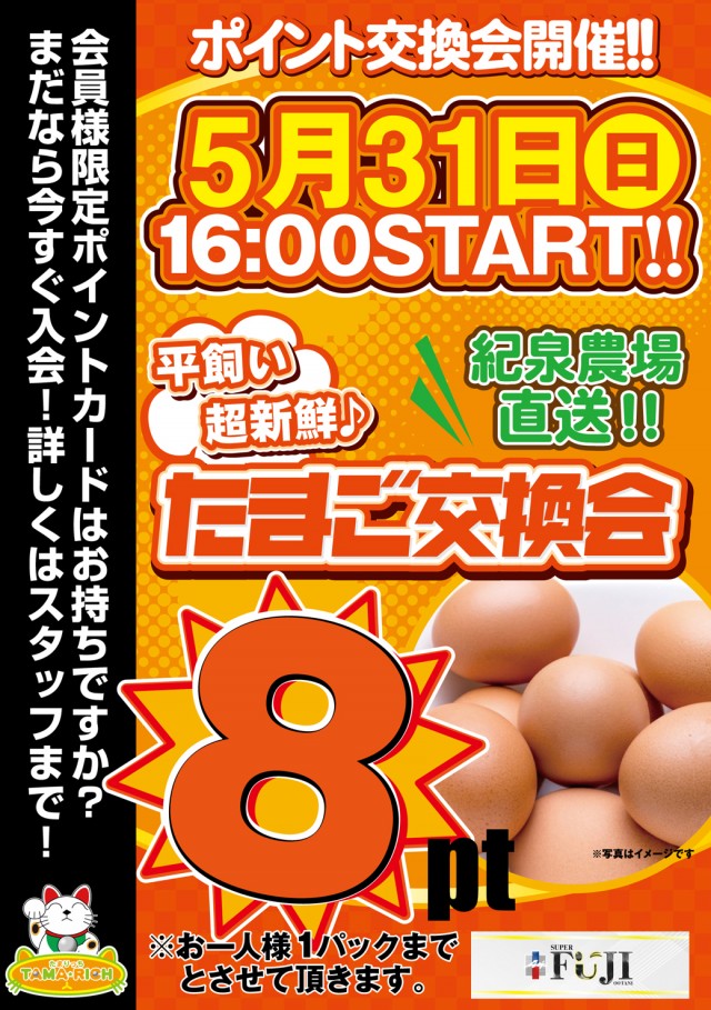 スーパーフジ大谷店の最新情報画像