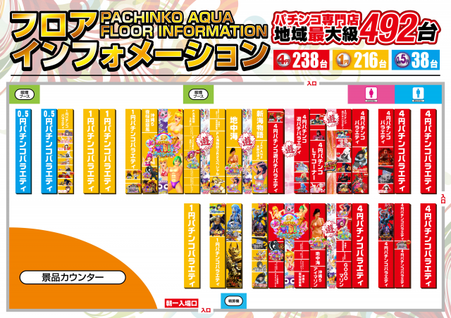 PACHINKO AQUAの最新情報画像