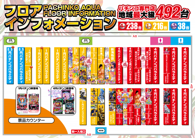 PACHINKO AQUAの最新情報画像