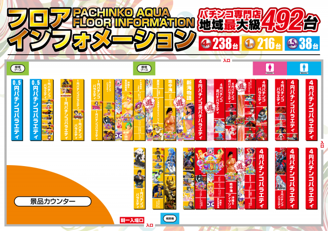 PACHINKO AQUAの最新情報画像