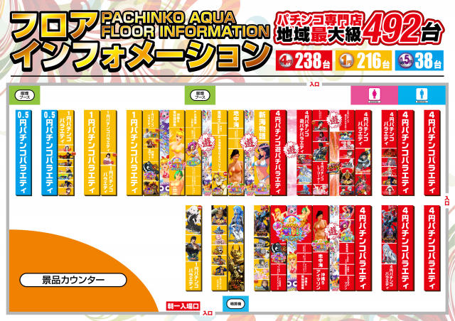 PACHINKO AQUAの最新情報画像