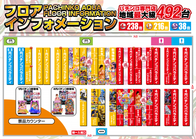 PACHINKO AQUAの最新情報画像