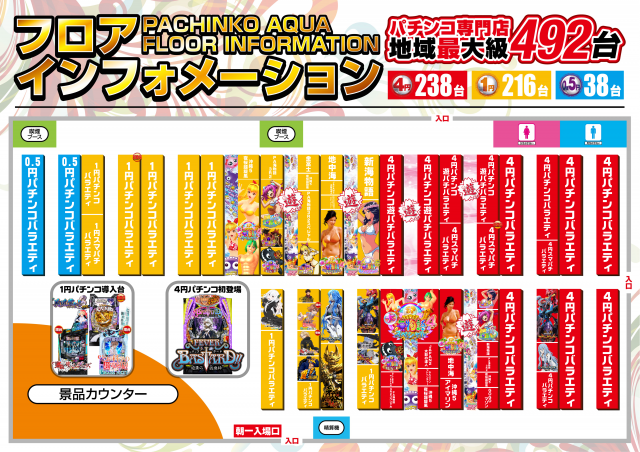 PACHINKO AQUAの最新情報画像