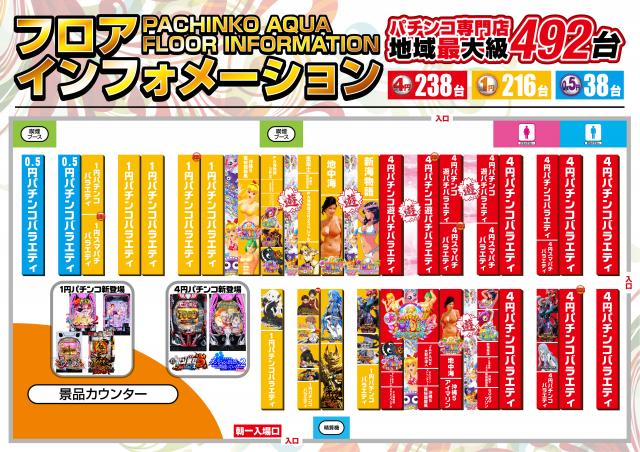 PACHINKO AQUAの最新情報画像