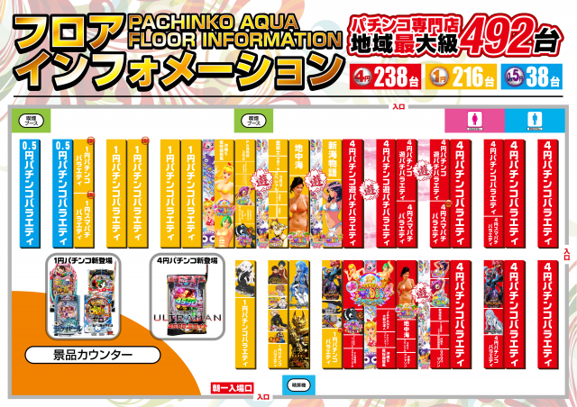 PACHINKO AQUAの最新情報画像