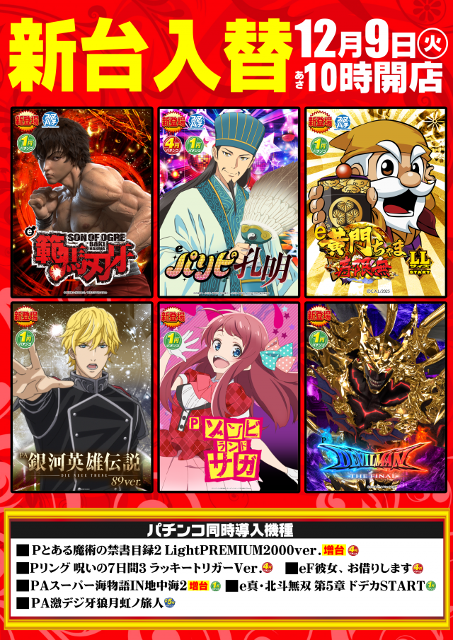 PACHINKO AQUAの最新情報画像