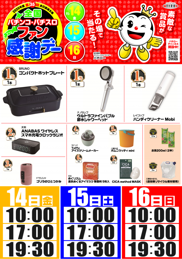 PACHINKO AQUAの最新情報画像