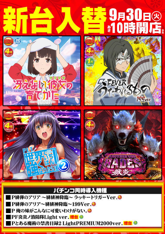 PACHINKO AQUA | 和歌山県和歌山市 | 777パチガブ