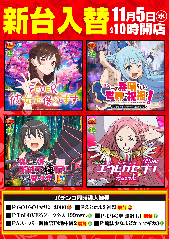 PACHINKO AQUAの最新情報画像