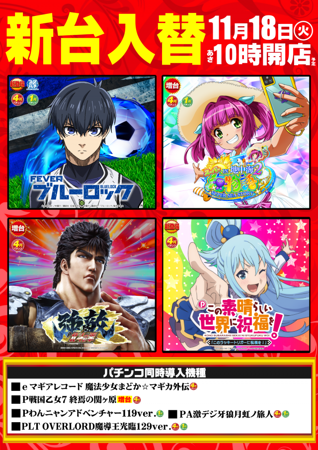 PACHINKO AQUAの最新情報画像