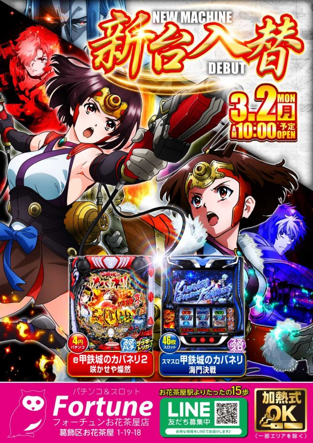 フォーチュンお花茶屋店の最新情報画像