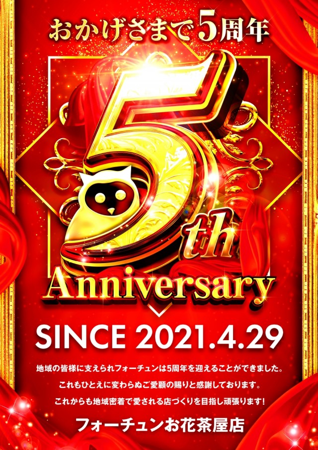 フォーチュンお花茶屋店の最新情報画像