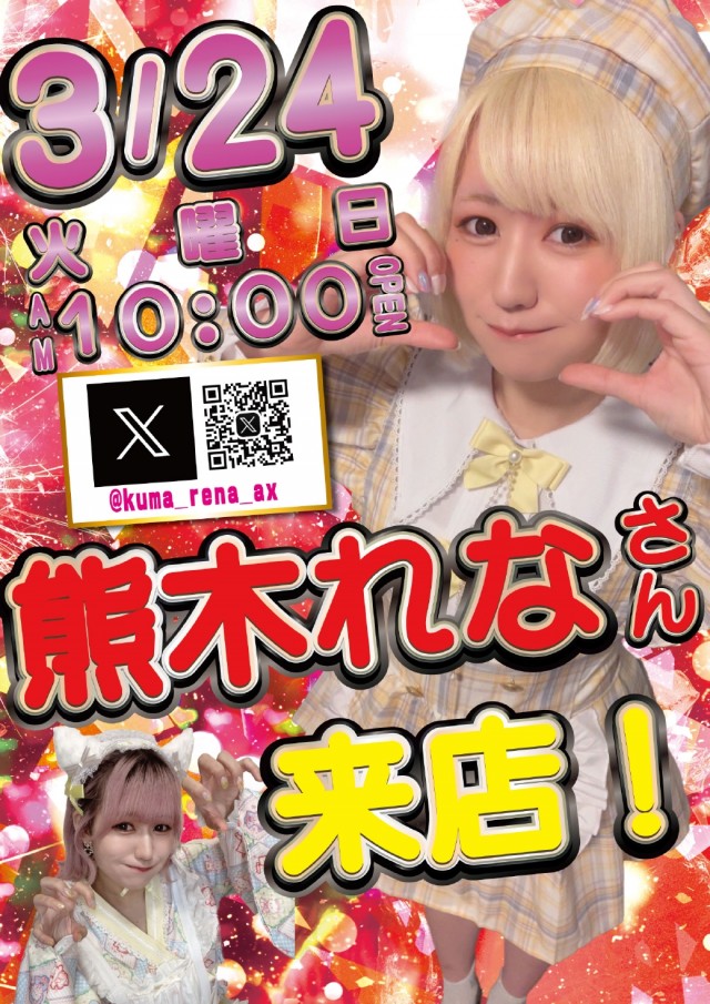 フォーチュンお花茶屋店の最新情報画像