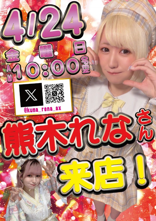 フォーチュンお花茶屋店の最新情報画像