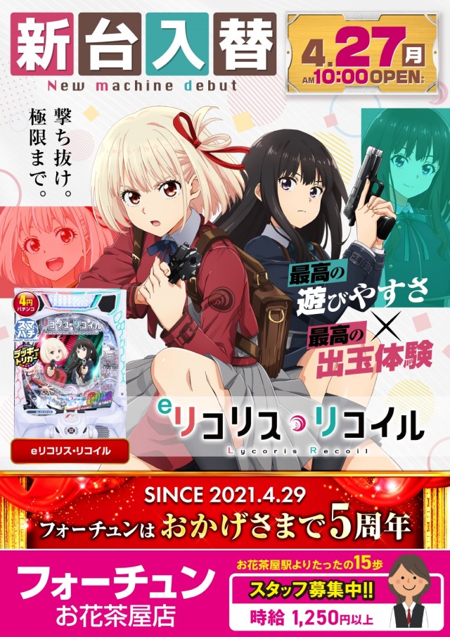 フォーチュンお花茶屋店の最新情報画像