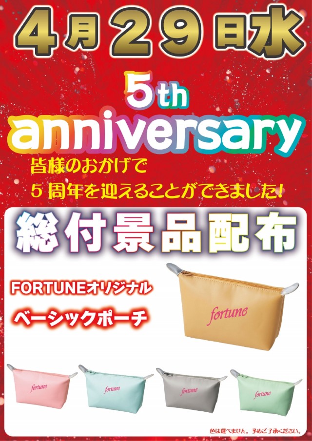 フォーチュンお花茶屋店の最新情報画像