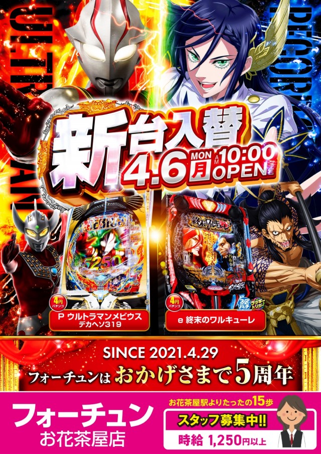 フォーチュンお花茶屋店の最新情報画像