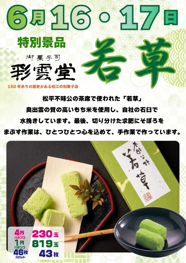 フォーチュンお花茶屋店の最新情報画像