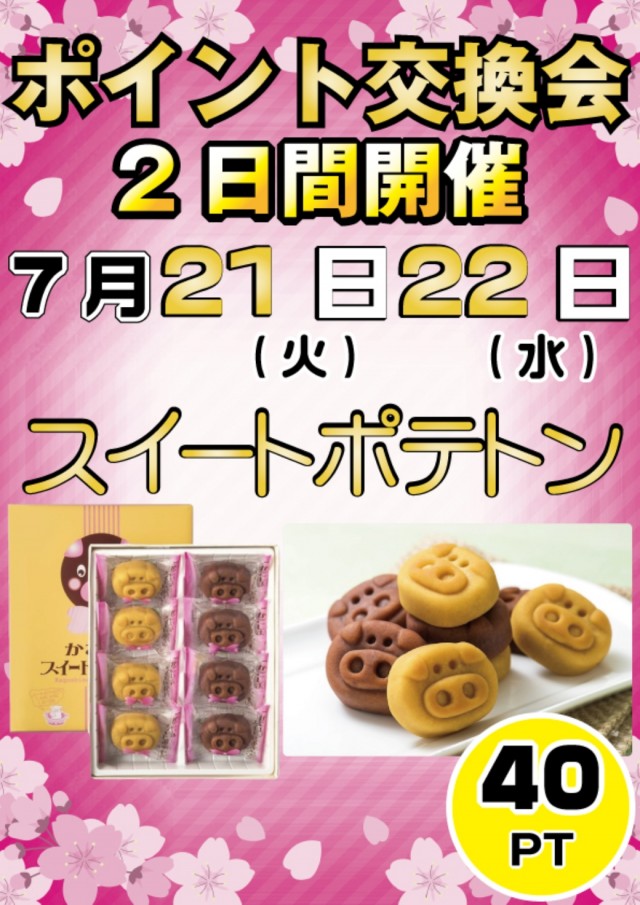 フォーチュンお花茶屋店の最新情報画像