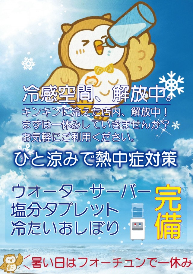 フォーチュンお花茶屋店の最新情報画像