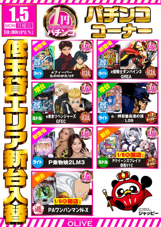 オリーブ橋本の最新情報画像