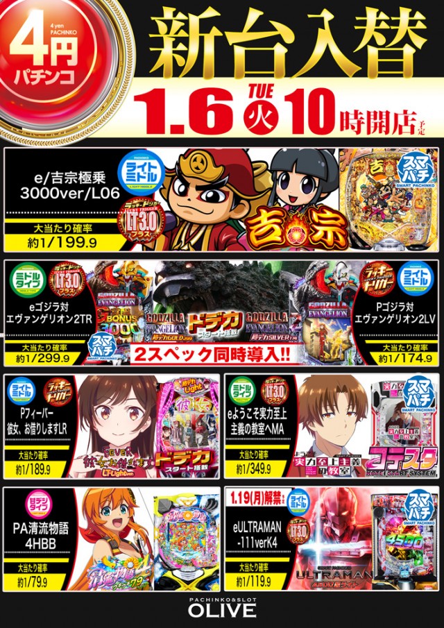 オリーブ橋本の最新情報画像