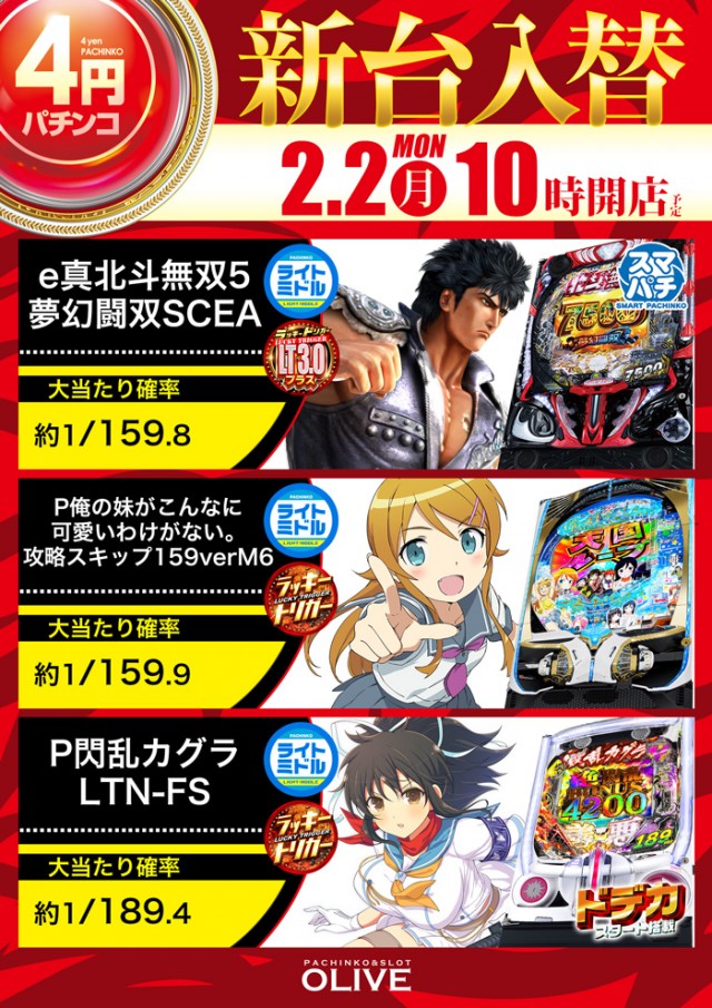 オリーブ橋本の最新情報画像