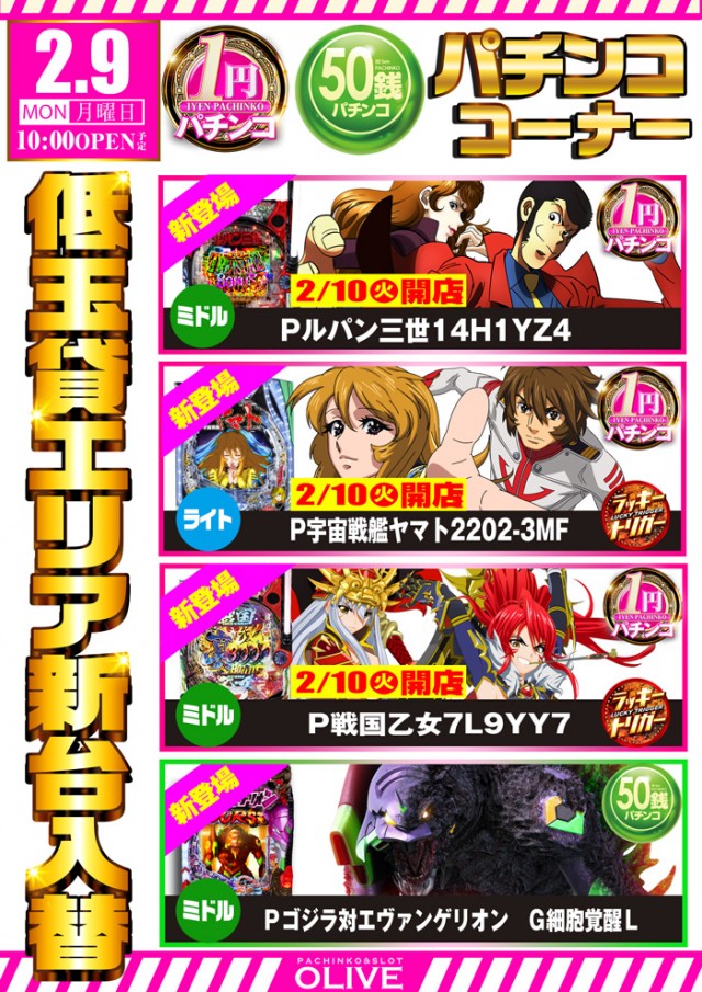 オリーブ橋本の最新情報画像