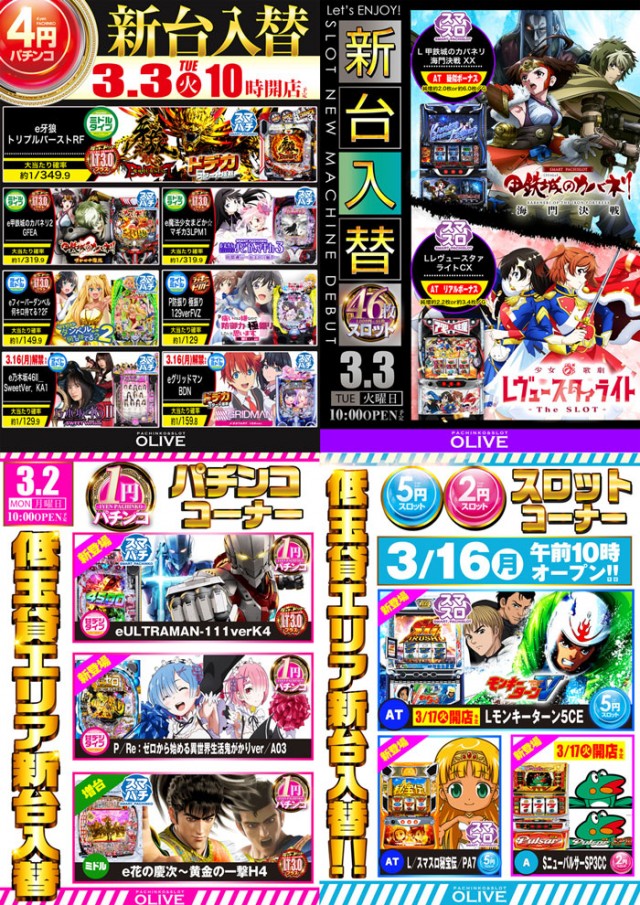 オリーブ橋本の最新情報画像