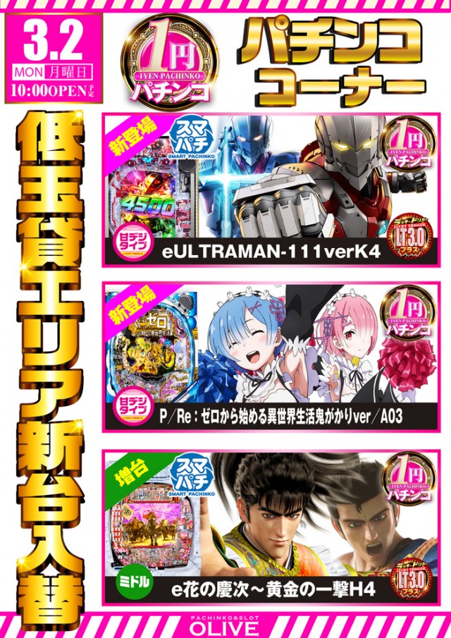 オリーブ橋本の最新情報画像