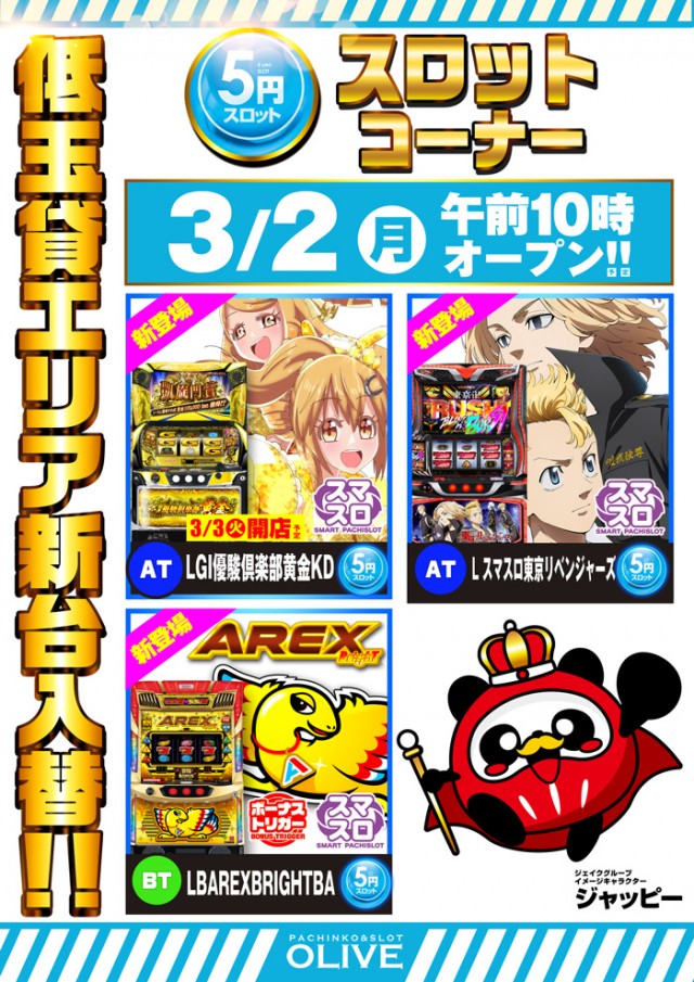 オリーブ橋本の最新情報画像