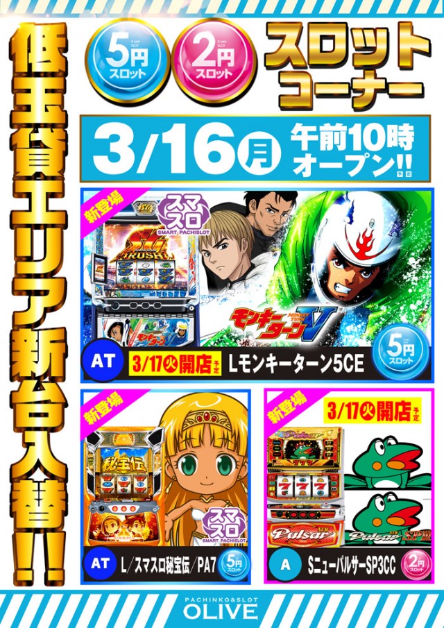 オリーブ橋本の最新情報画像