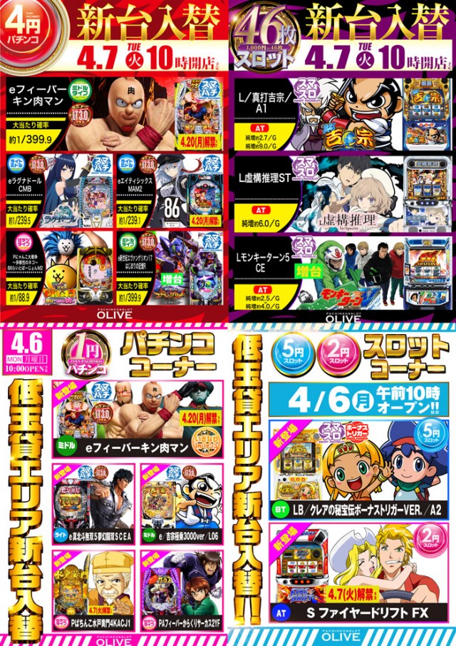 オリーブ橋本の最新情報画像