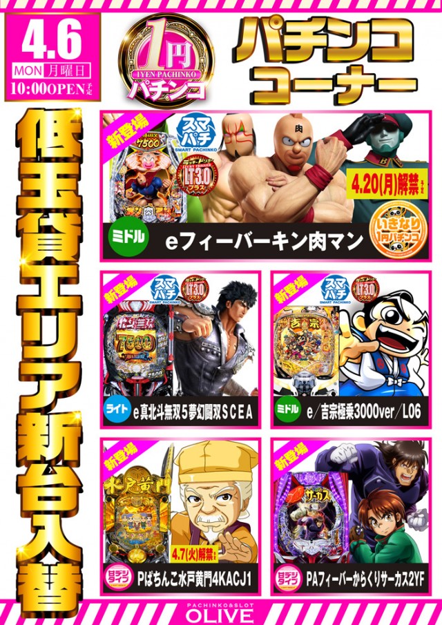 オリーブ橋本の最新情報画像