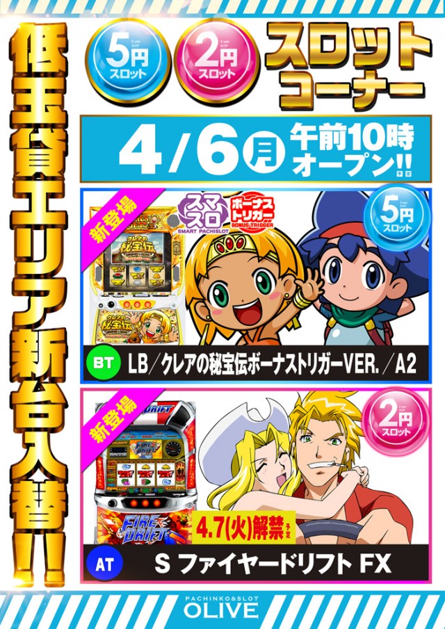 オリーブ橋本の最新情報画像