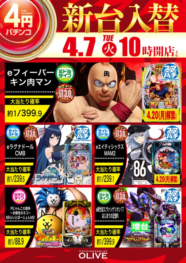 オリーブ橋本の最新情報画像