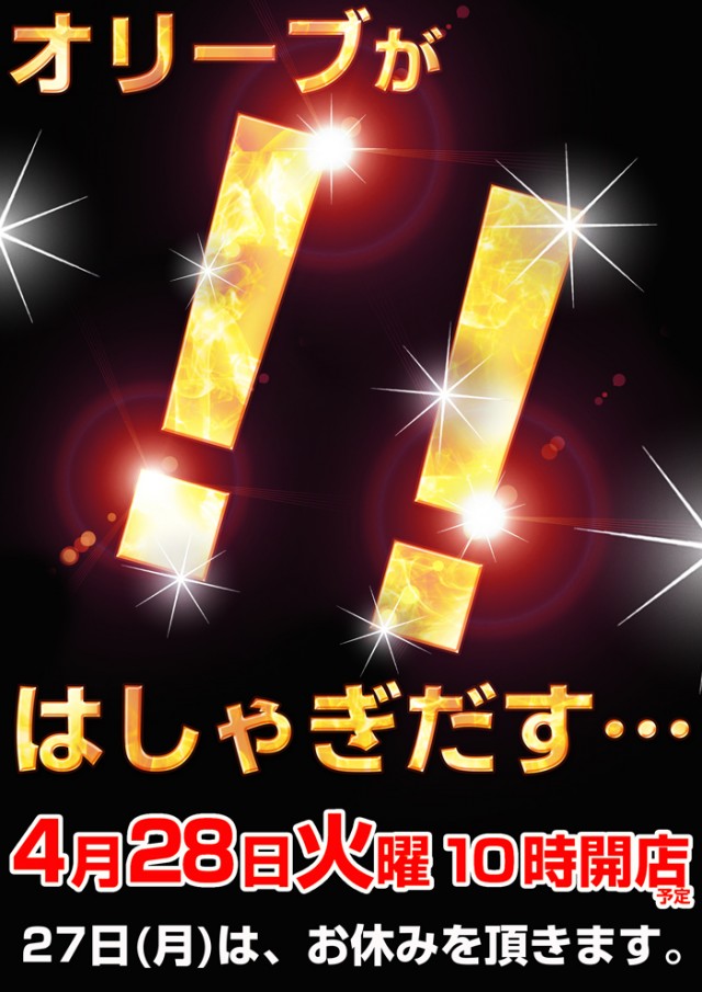 オリーブ橋本の最新情報画像