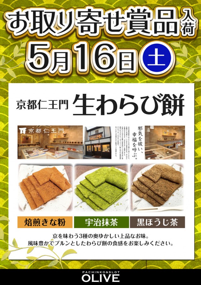 オリーブ橋本の最新情報画像