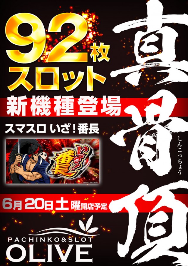 オリーブ橋本の最新情報画像