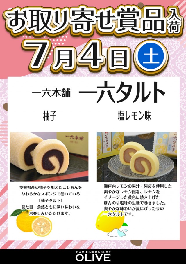 オリーブ橋本の最新情報画像