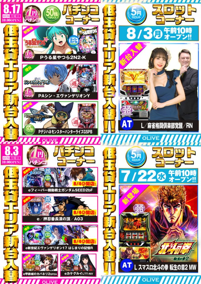 オリーブ橋本の最新情報画像