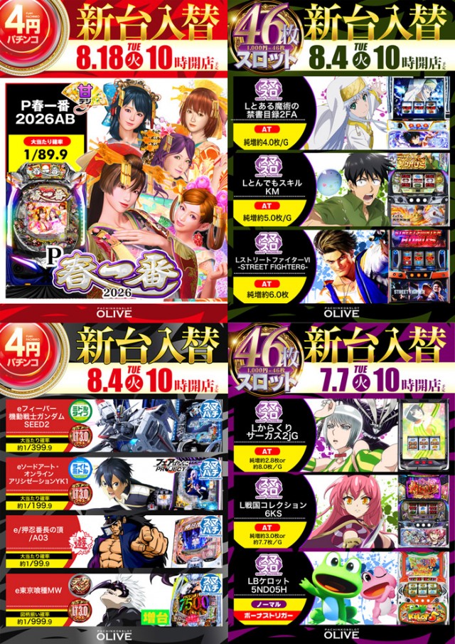 オリーブ橋本の最新情報画像