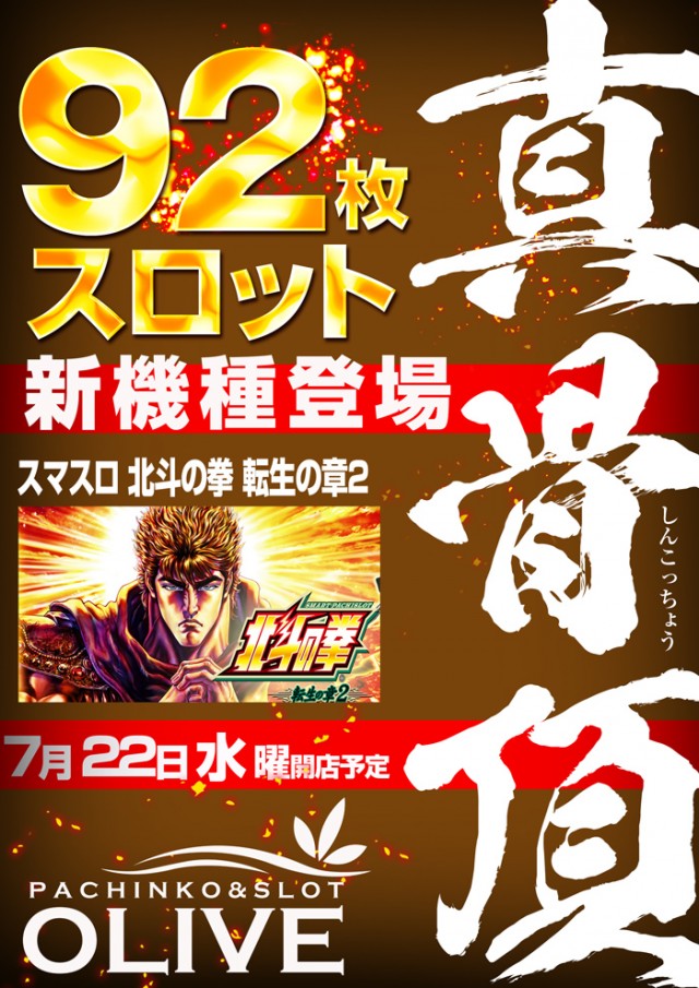 オリーブ橋本の最新情報画像