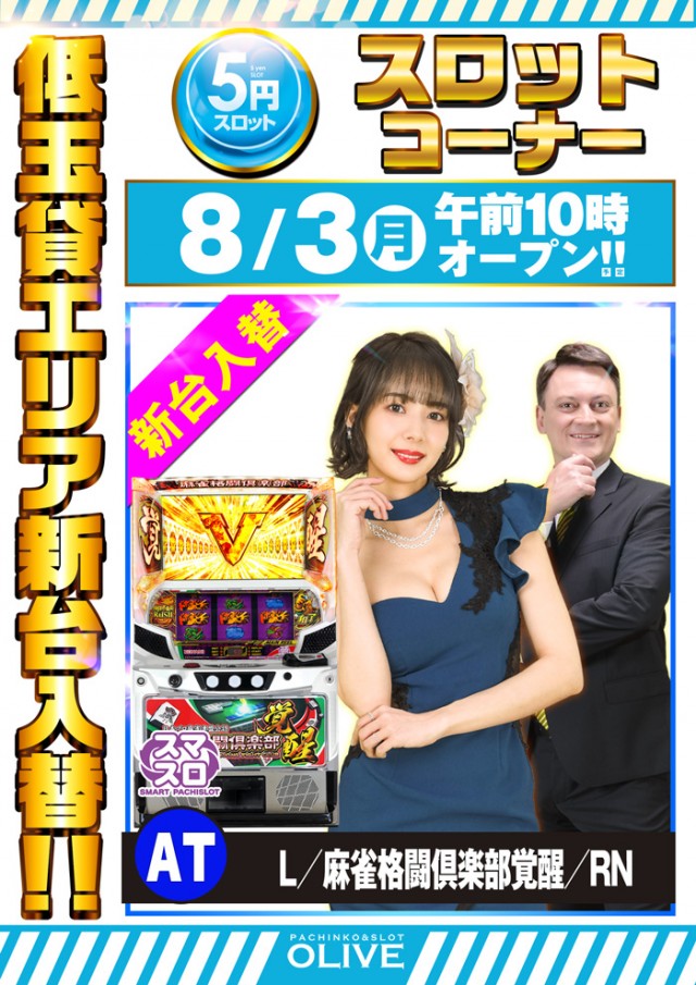 オリーブ橋本の最新情報画像