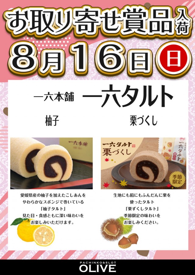 オリーブ橋本の最新情報画像