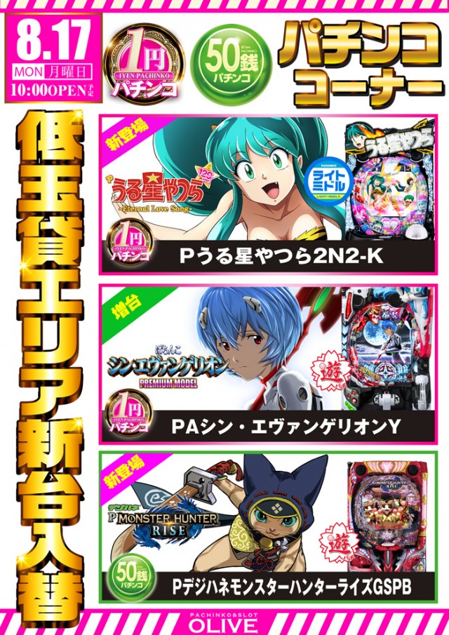 オリーブ橋本の最新情報画像