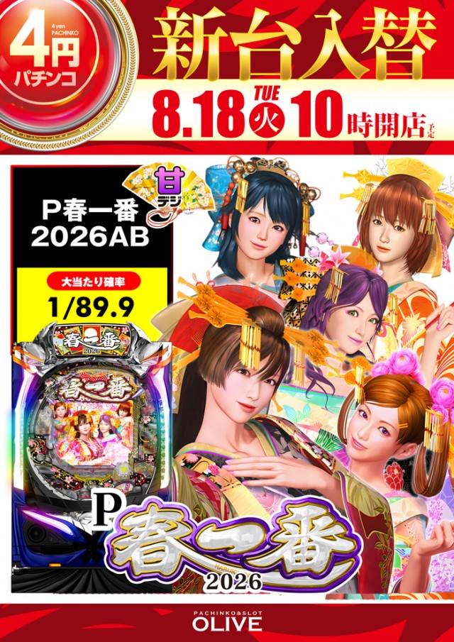 オリーブ橋本の最新情報画像