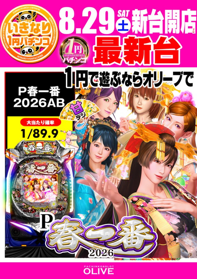 オリーブ橋本の最新情報画像