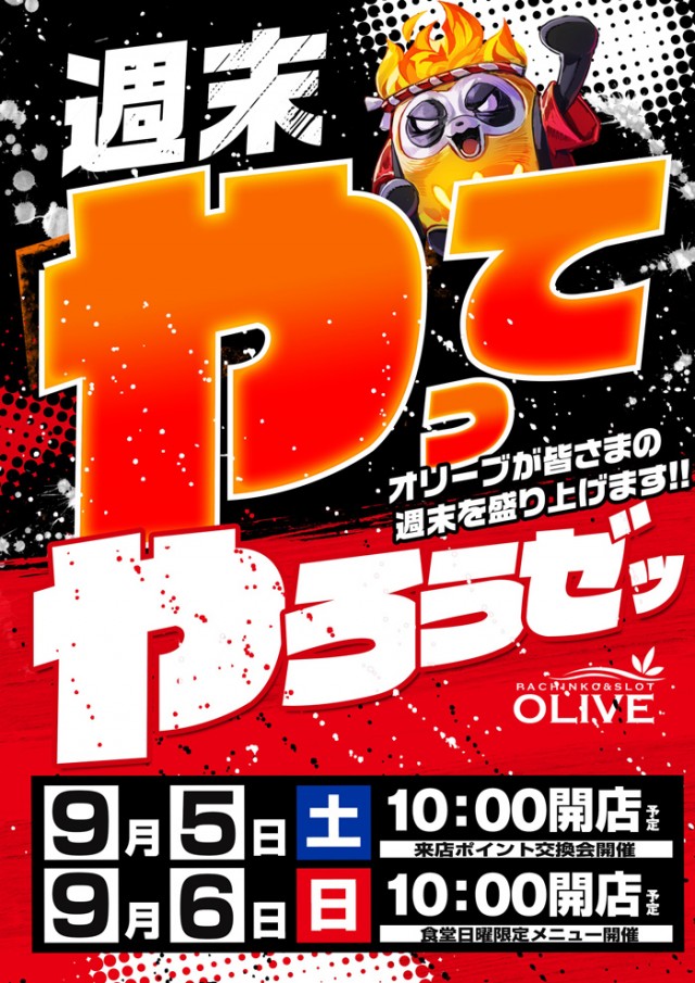 オリーブ橋本の最新情報画像