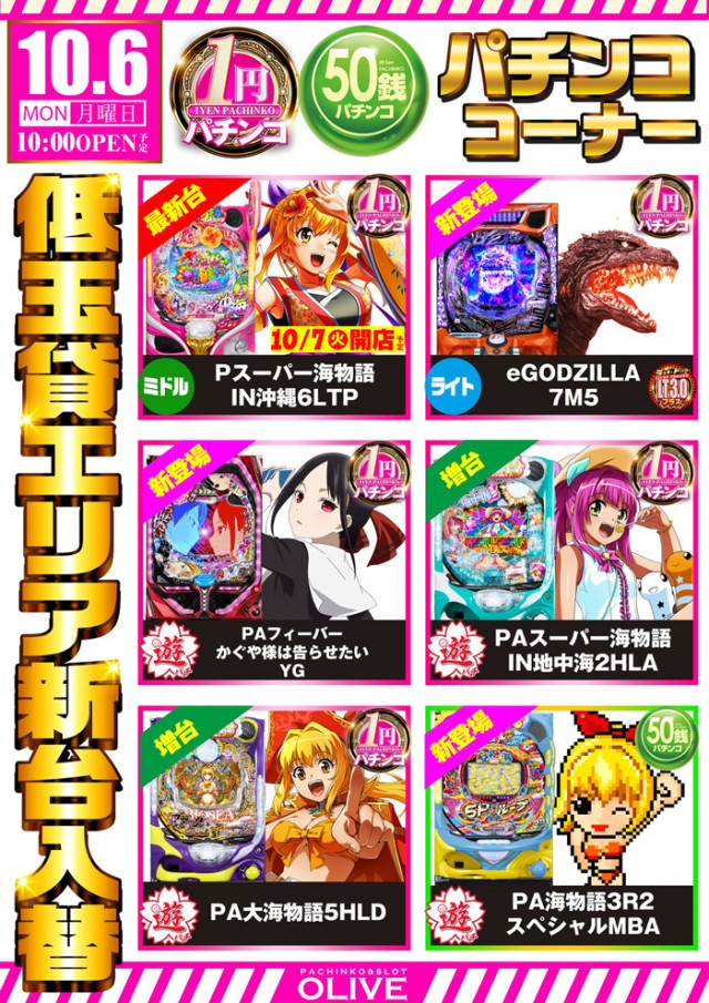 オリーブ橋本の最新情報画像